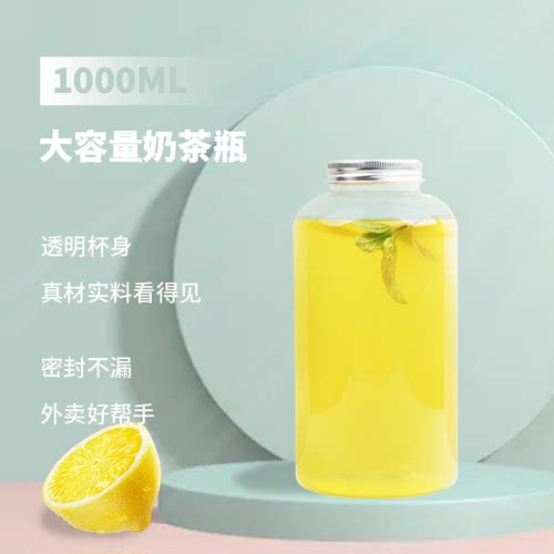网红1000毫升饮料奶茶瓶外卖带盖