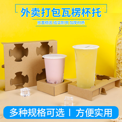 牛皮瓦楞纸杯托一次性单双四杯架咖啡饮料杯底座奶茶固定防烫托盘