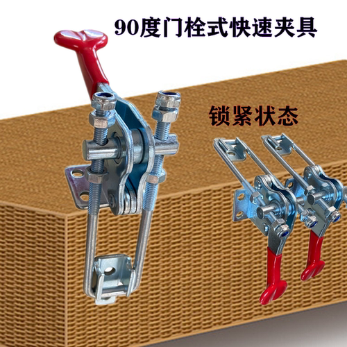快速夹具90度压紧器门扣式