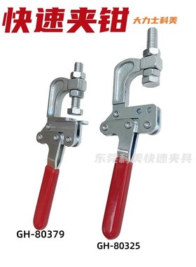 快速夹钳垂直固定F型固定夹具GH80379 80325工装夹紧器