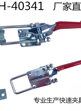 快速夹具夹紧器门扣拉扣锁扣不锈钢夹扣固定锁夹 40323 431 40341