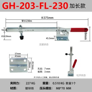 超长快速夹具固定工装压紧器GH-203-FL-230加长款
