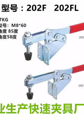 快速肘夹钳202F水平式GH-202F快速夹钳202FL压紧器固定定位治具