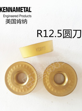 正品原装美国肯纳R12.5圆形铣刀片RCMX2507MO-RH KC9110
