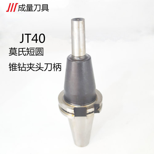 正宗成量BT/JT/ST钻夹头刀柄BT40-Z16-45 JT40-Z16-45ST50-Z10-45