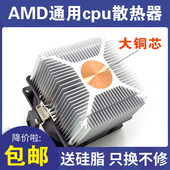 CPU散热风扇 FM2 通用AM2 AMD AM3 FM1 铜芯静音风扇 送硅脂