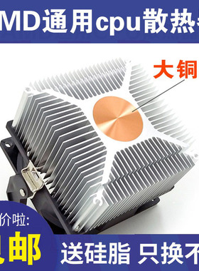 AMD CPU散热风扇 通用AM2/AM3/FM1/FM2  铜芯静音风扇 送硅脂
