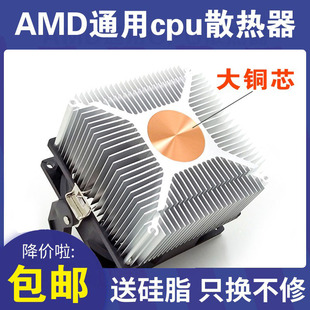 FM1 送硅脂 通用AM2 AMD AM3 铜芯静音风扇 CPU散热风扇 FM2