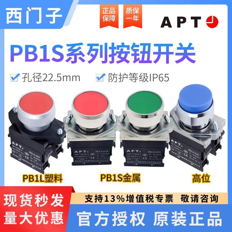 西门子APT金属按钮开关启动停止钮PB1L-11T/rgybw PB1S-10/grybwk