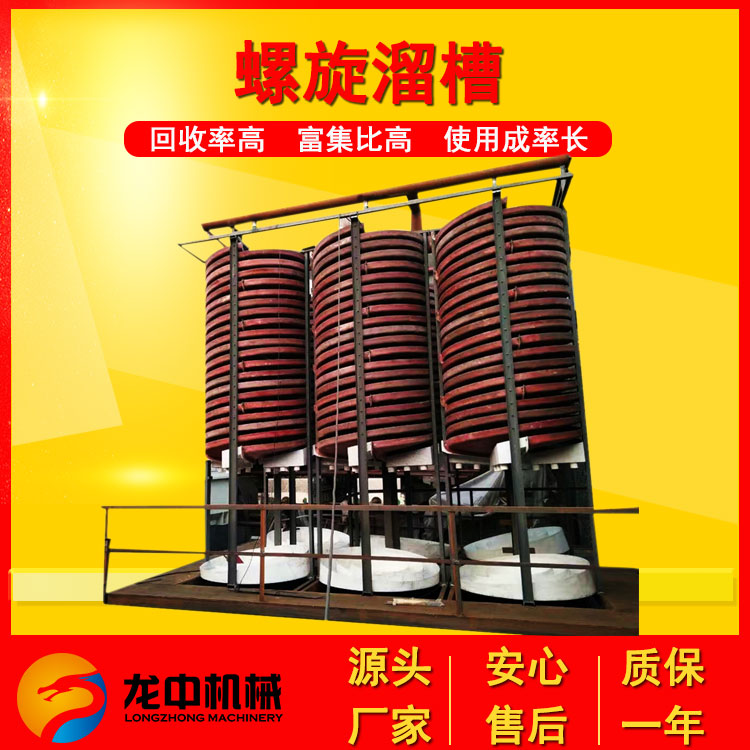 硫铁矿富集螺旋溜槽5LL-1500玻璃钢螺旋溜槽海滨砂分选螺旋溜槽