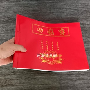 寺院功德簿捐款本登记簿记账本花名册捐资本封面烫金莲花记帐本