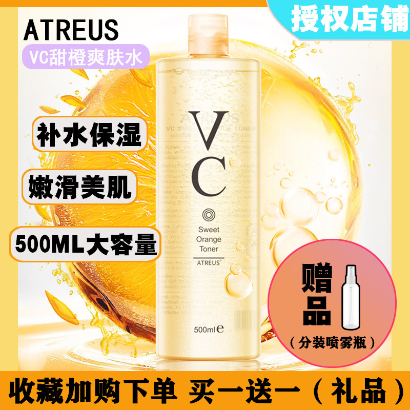 泰国正品Atreus维c爽肤水VC水学生女补水保湿提亮控油500ml爱醇诗