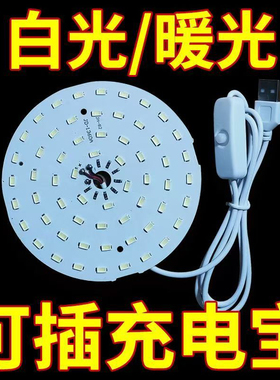 5VLED灯板USB充电宝维修灯芯配件太阳能吸顶灯圆形电池光源苹果灯