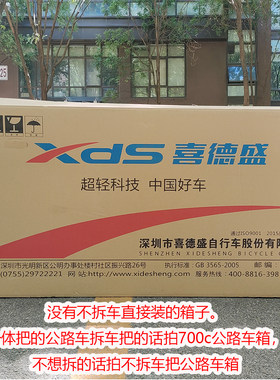 二手XDS公路车打包箱喜德盛适用山地车物流箱自行车快递运输箱