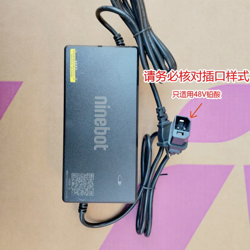 九号原装电动车充电器48V九号电摩72V新国标通用铅酸充电器原厂