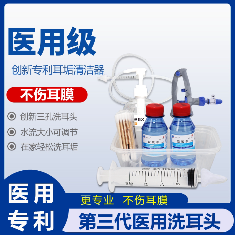 医用洗耳神器掏耳朵耳屎耳炎耳道耳勺