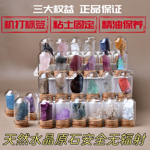 水晶文创老师发奖品学生奖励生日礼物矿石标本水晶瓶 可爱摆件