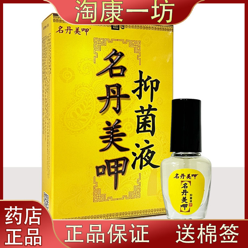 康纳名丹美甲指甲菌甲名丹美呷5ml