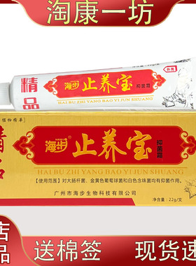 海步精品止养宝抑菌霜止痒宝乳膏皮肤外用止痒软膏乳膏22g