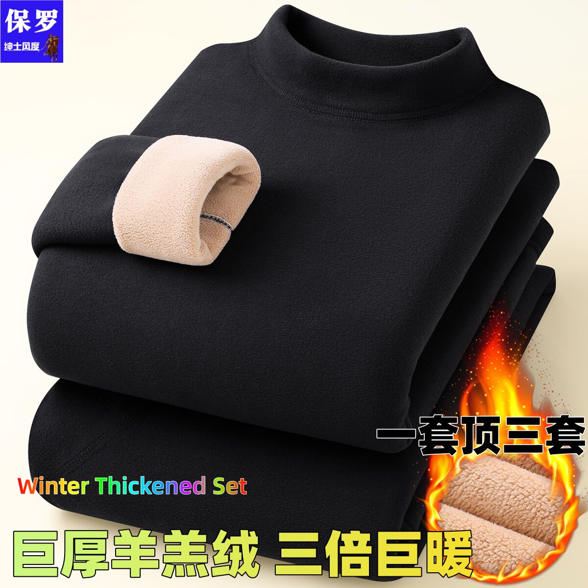 保罗正品保暖内衣套装男女黑色亲肤显瘦加绒加厚中高领秋衣秋裤