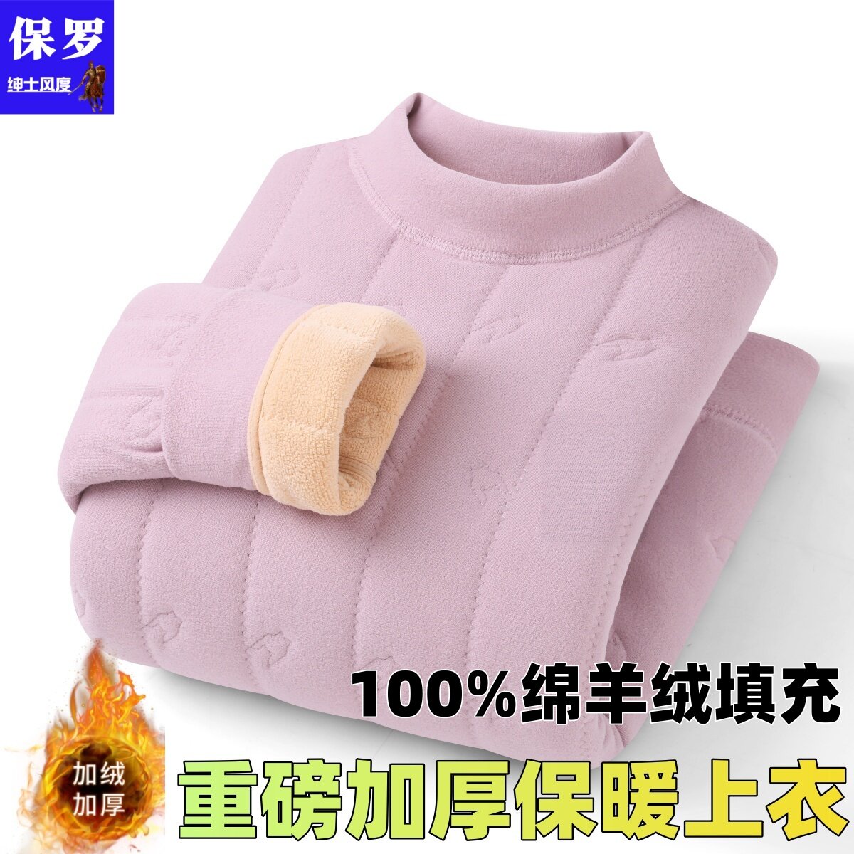 保罗女士加绒加厚保暖内衣套装冬季防寒棉衣羊毛家居服保暖上衣