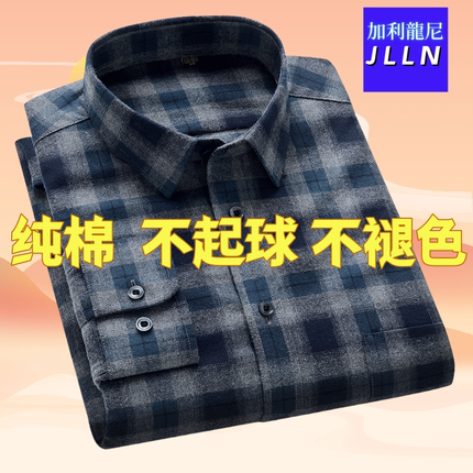 加利龙尼秋季新款纯棉磨毛格子长袖衬衫男商务休闲中年打底衬衣