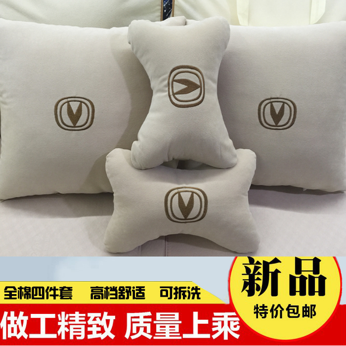 长安逸动悦翔V3V5V7CX20CX30CS35汽车头枕颈枕抱枕腰靠枕四件套