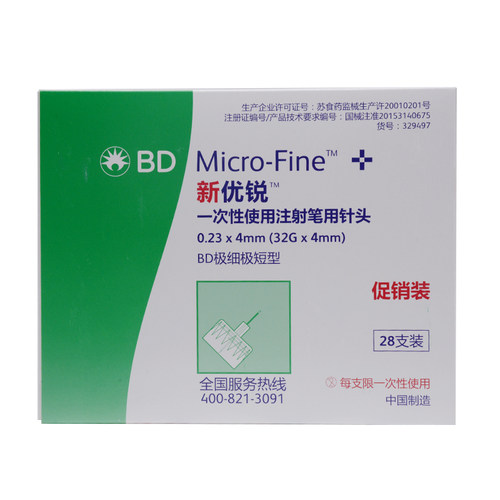 BD新优锐胰岛素注射笔用针头一次性4mm*28支装bd针头