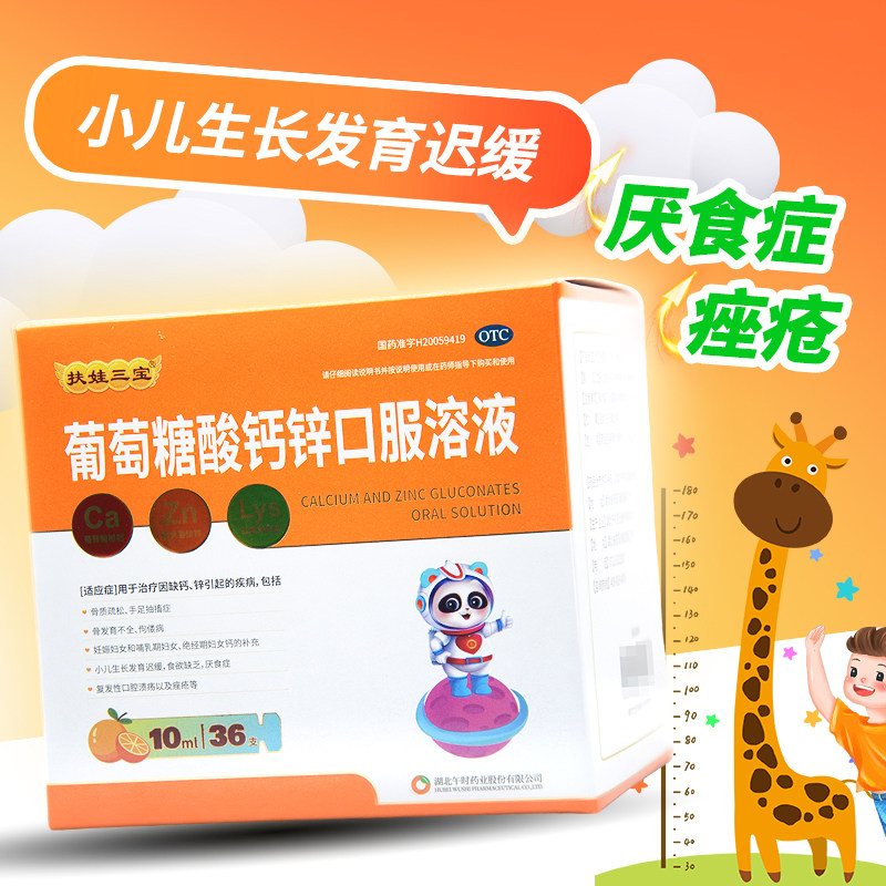 扶娃葡萄糖酸钙锌口服液溶液10ml*36支小儿厌食酸钙锌官方旗舰店,OTC药品/国际医药,维矿物质,淘宝优惠券,粉丝福利购,淘宝优惠卷