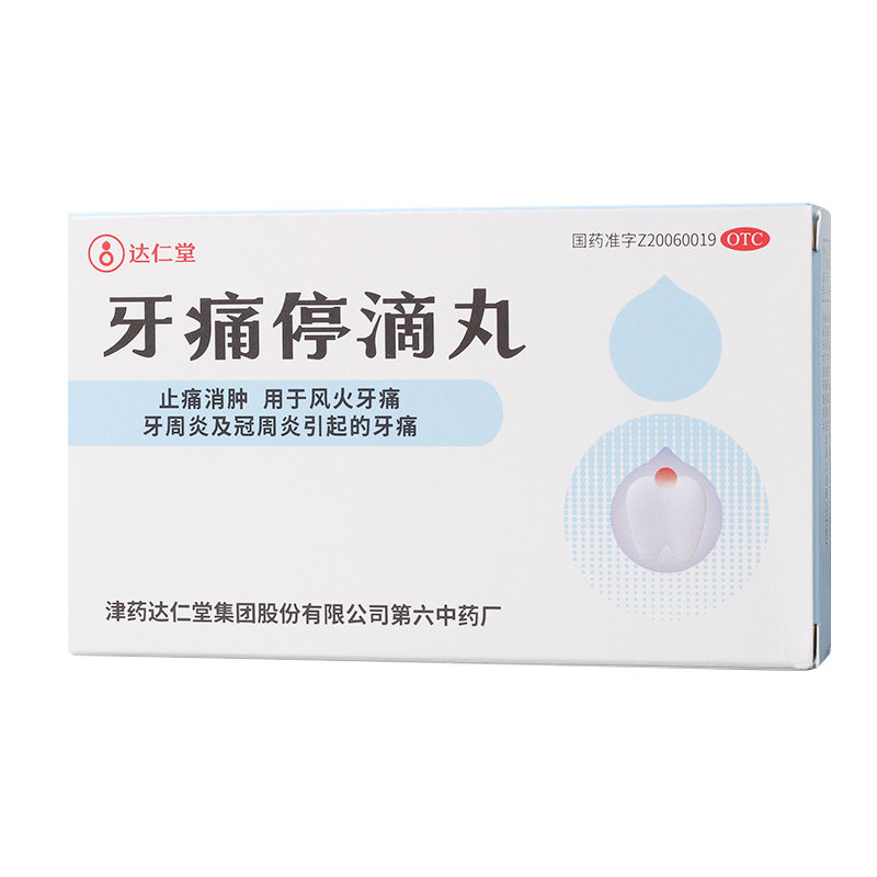 松栢 牙痛停滴丸 40mg*20丸*1瓶/盒