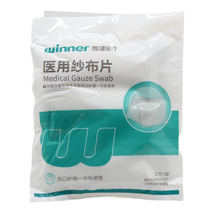 稳健医疗医用纱布片（普通级）_90cm*100cm-1P*1片