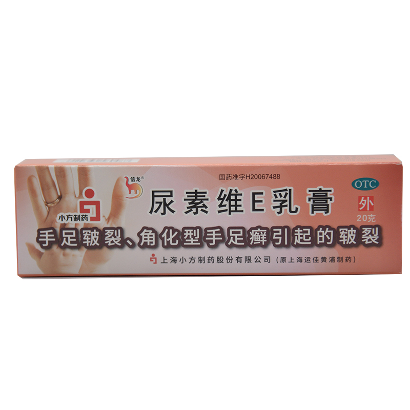 【信龙】尿素维E乳膏20g3g*20g*1支/盒
