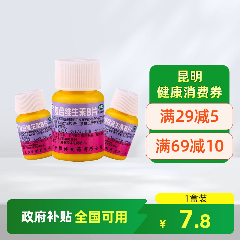 【恒健】复合维生素B片100片*1瓶/盒