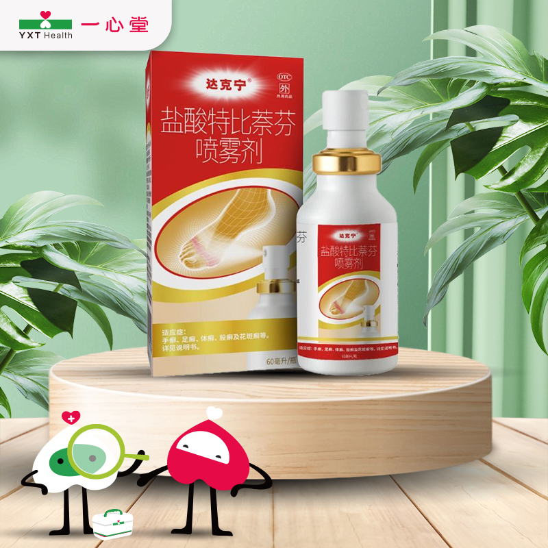 【达克宁】盐酸特比萘芬喷雾剂1%*60ml*1瓶/盒