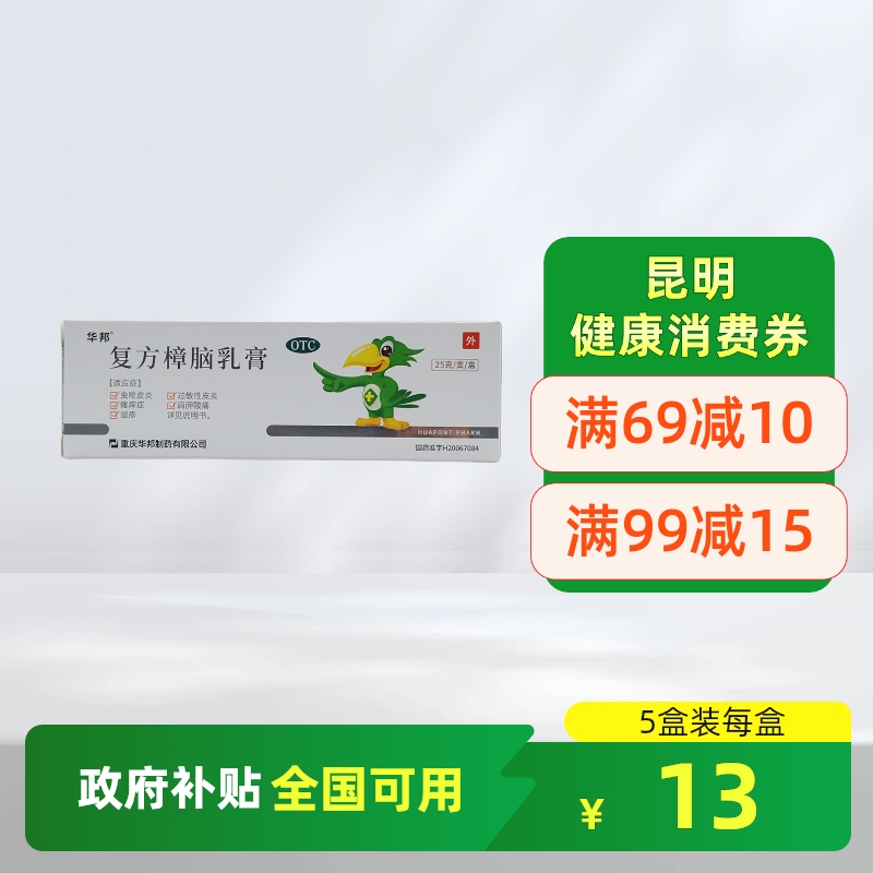 【邦力】复方樟脑乳膏25g*1支/盒