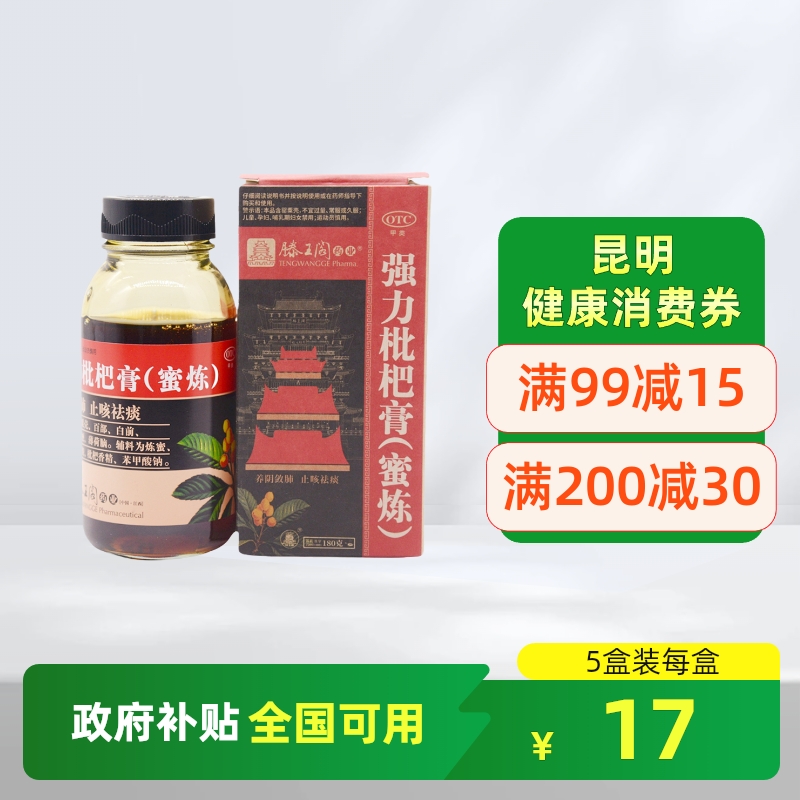 【滕王阁】强力枇杷膏(蜜炼)180g*1瓶/盒