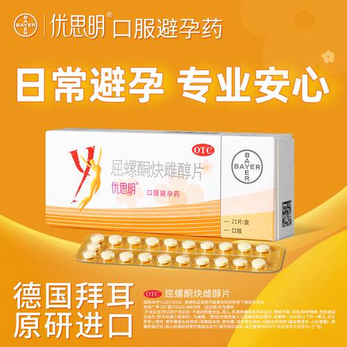 【优思明】屈螺酮炔雌醇片0.03mg3mg*21片/盒