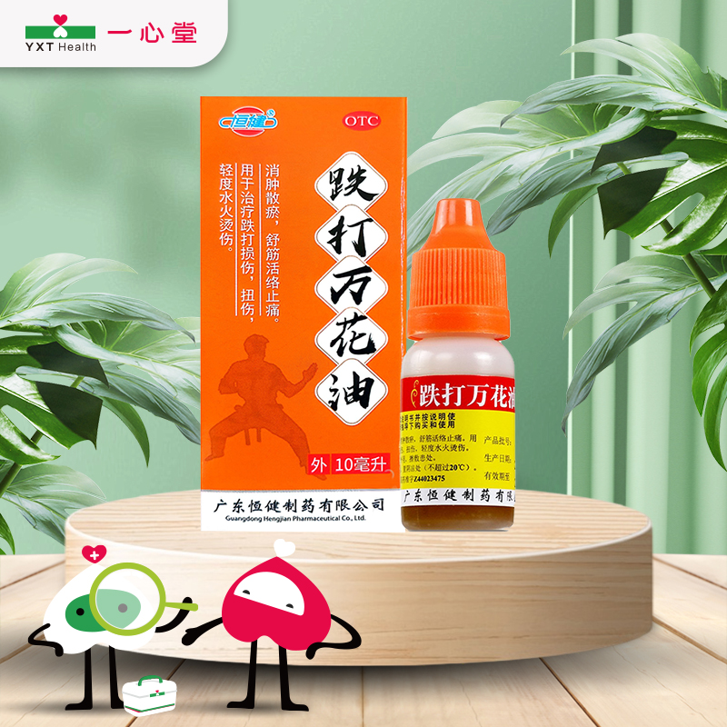 【恒健】跌打万花油10ml/瓶