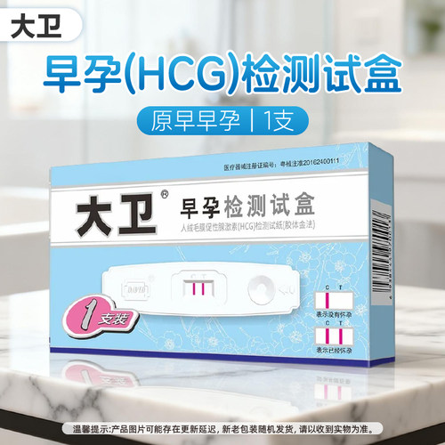 大卫早孕(HCG)检测试盒1支/盒