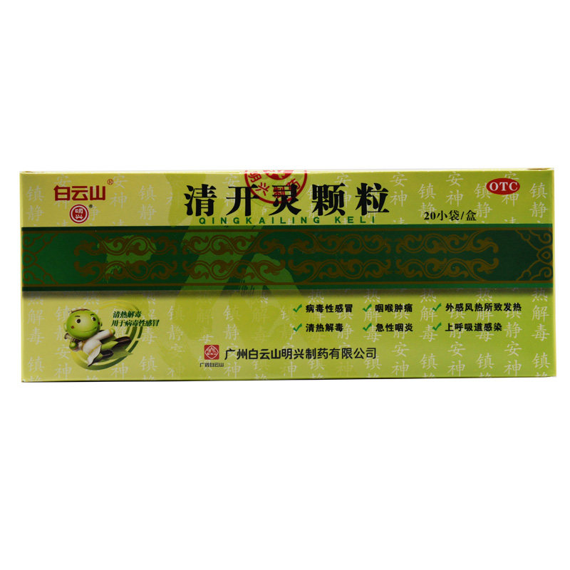 【明兴】清开灵颗粒10g*20小袋/包图片