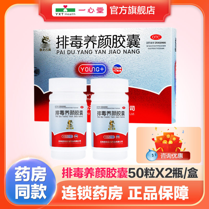 盘龙云海排毒养颜胶囊100粒益气活血通便气虚血瘀便秘痤疮色斑