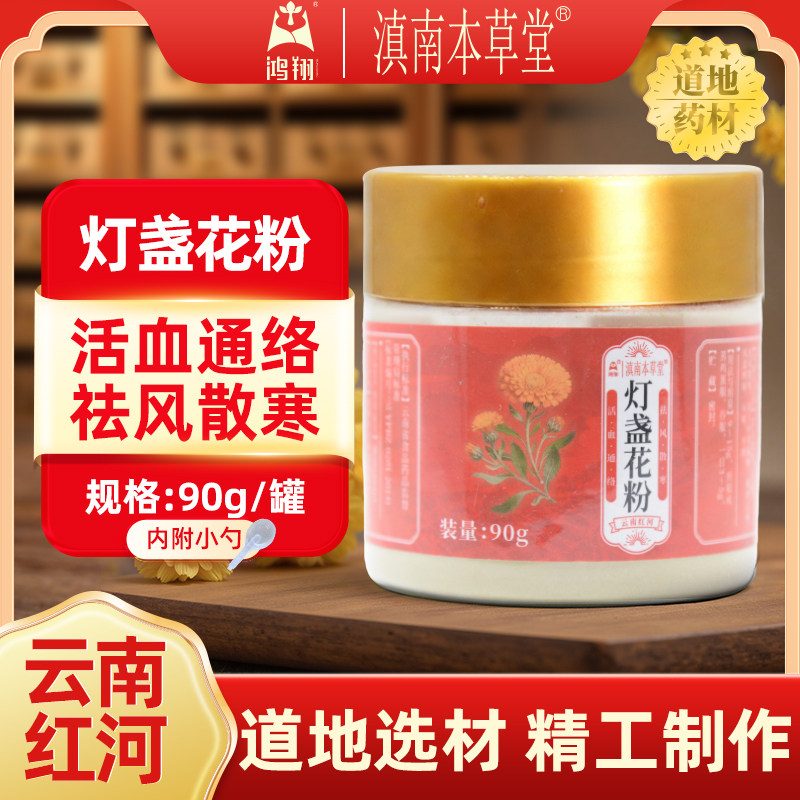 一心堂 灯盏花粉90g/瓶鸿翔中药 - 淘宝联盟商品