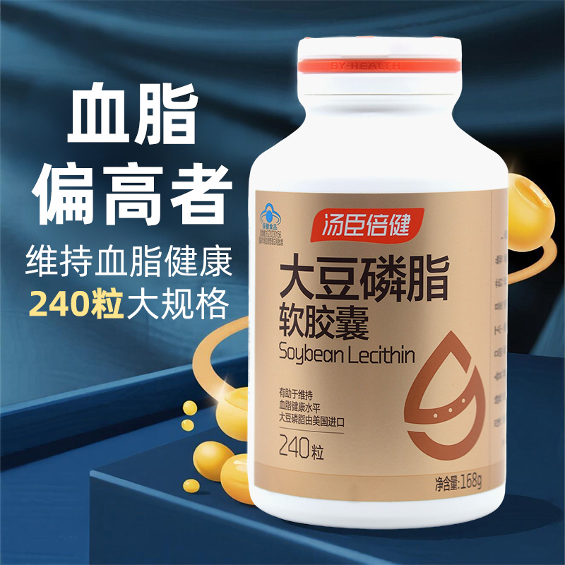 汤臣倍健大豆磷脂软胶囊240粒助于维持血脂健康保健品旗舰店正品