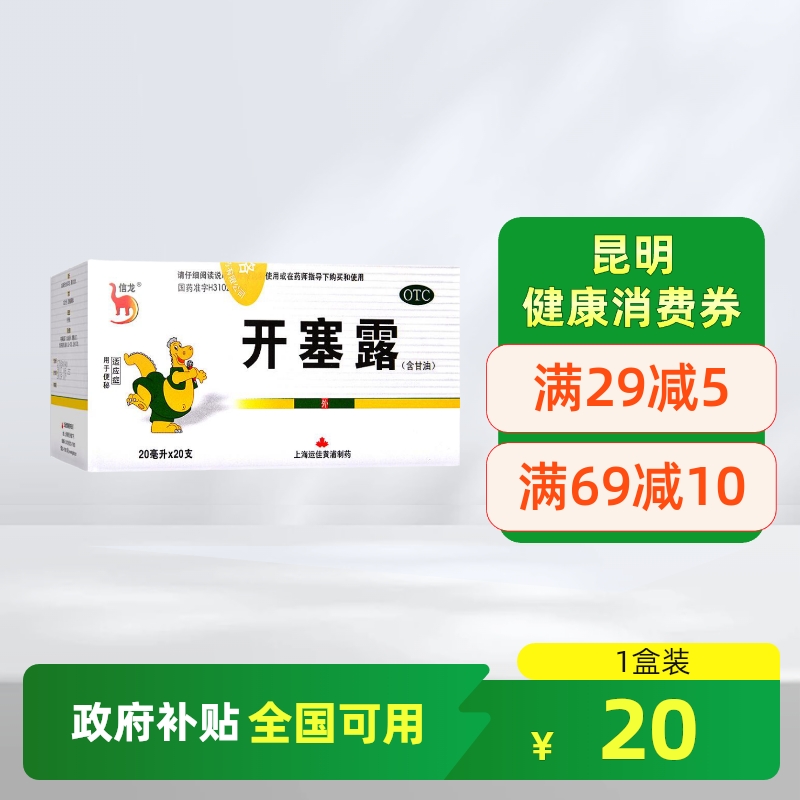 【信龙】开塞露20ml*20支/盒