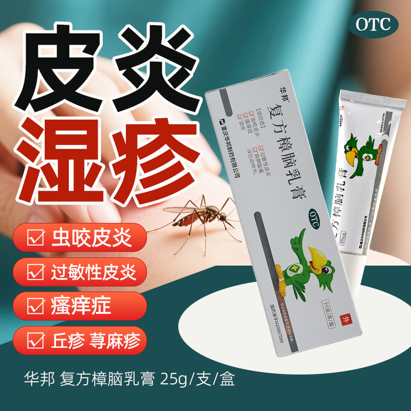 【邦力】复方樟脑乳膏25g*1支/盒