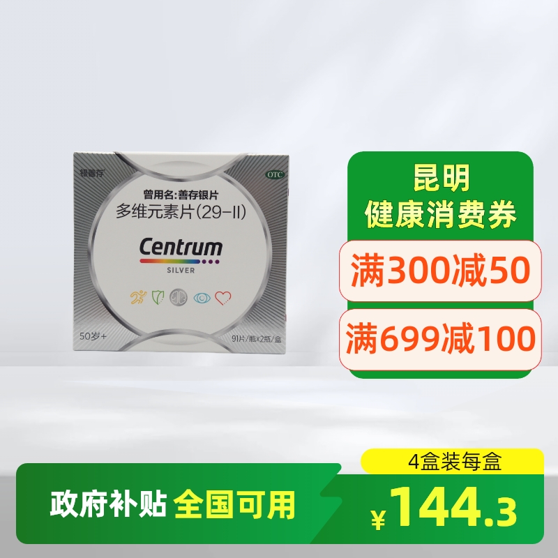 【银善存】多维元素片(29-Ⅱ)91片*2瓶/盒