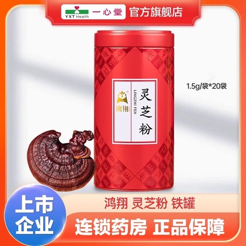 鸿翔灵芝粉红色铁罐30g