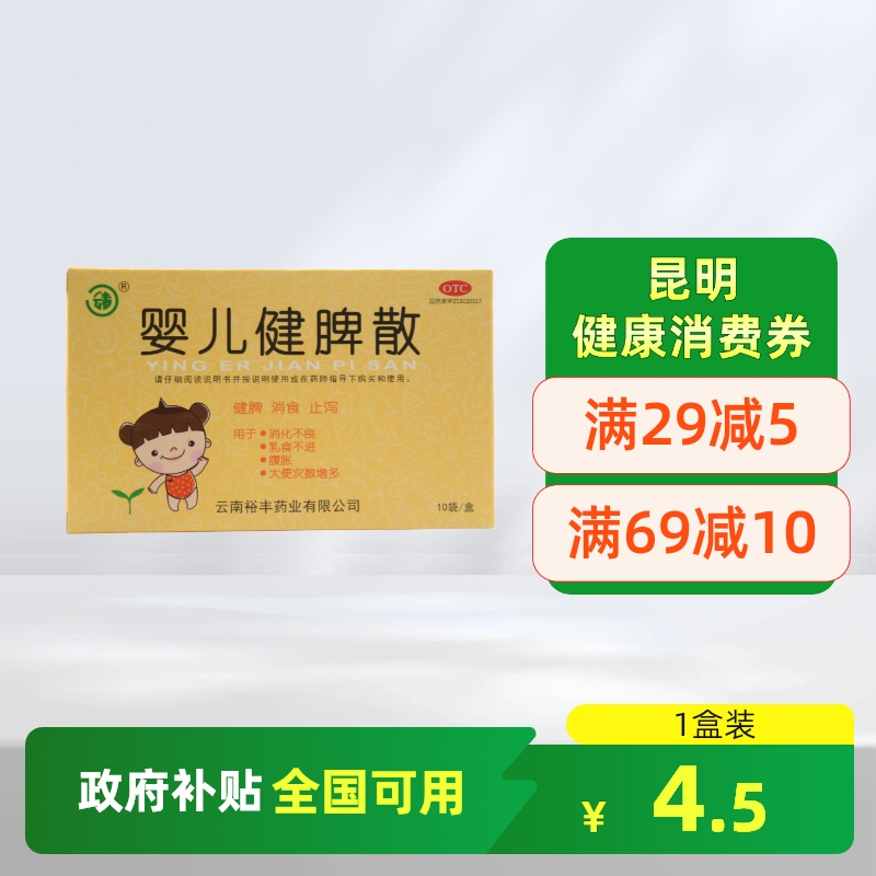 【云春】婴儿素0.5g*10袋/盒