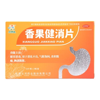 【云河药业】香果健消片0.5g*24片/盒