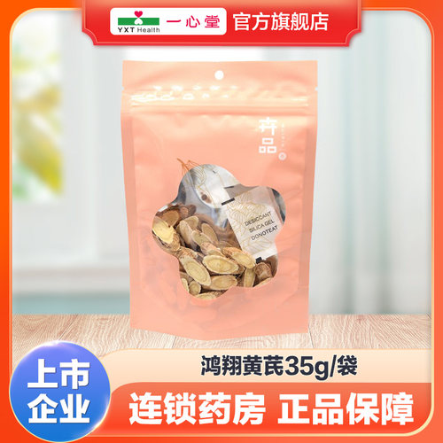 鸿翔卉品 黄芪 塑袋35g 甘肃